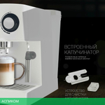 Кофеварка Polaris Adore Crema белый (PCM 1527E)