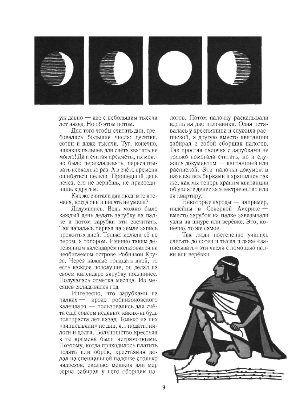 Мир чисел | И.Я. Депман