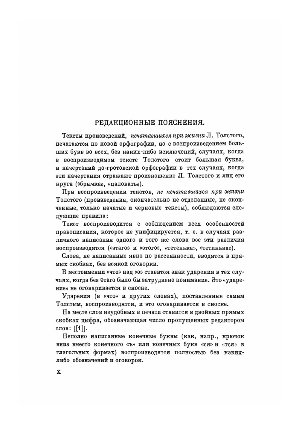 Педагогические статьи. (1860-1863) | Толстой Лев Николаевич