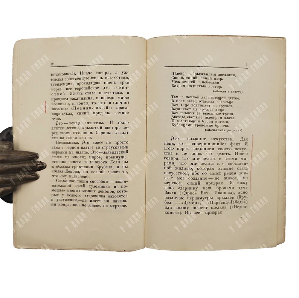 [Прижизненное издание] Блок А. О современном состоянии русского символизма, 1921.