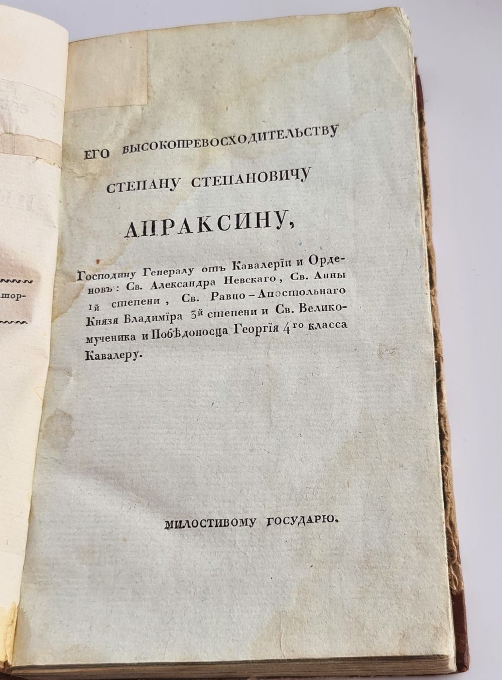 "Собрание собственноручных писем государя императора Петра Великого к Апраксиным.". . 1811г. - редкая книга