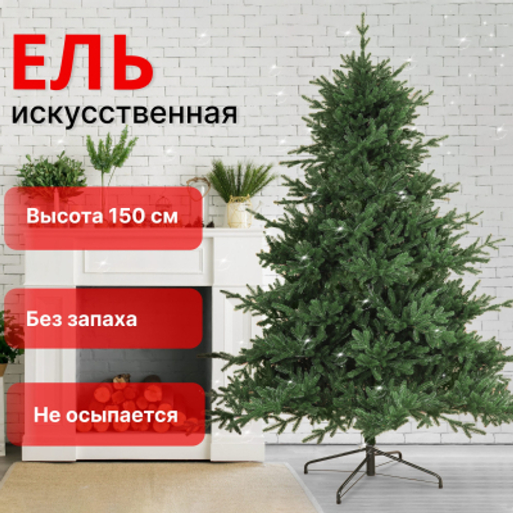 Ель искусственная EveXmas Кремлевская 150 см