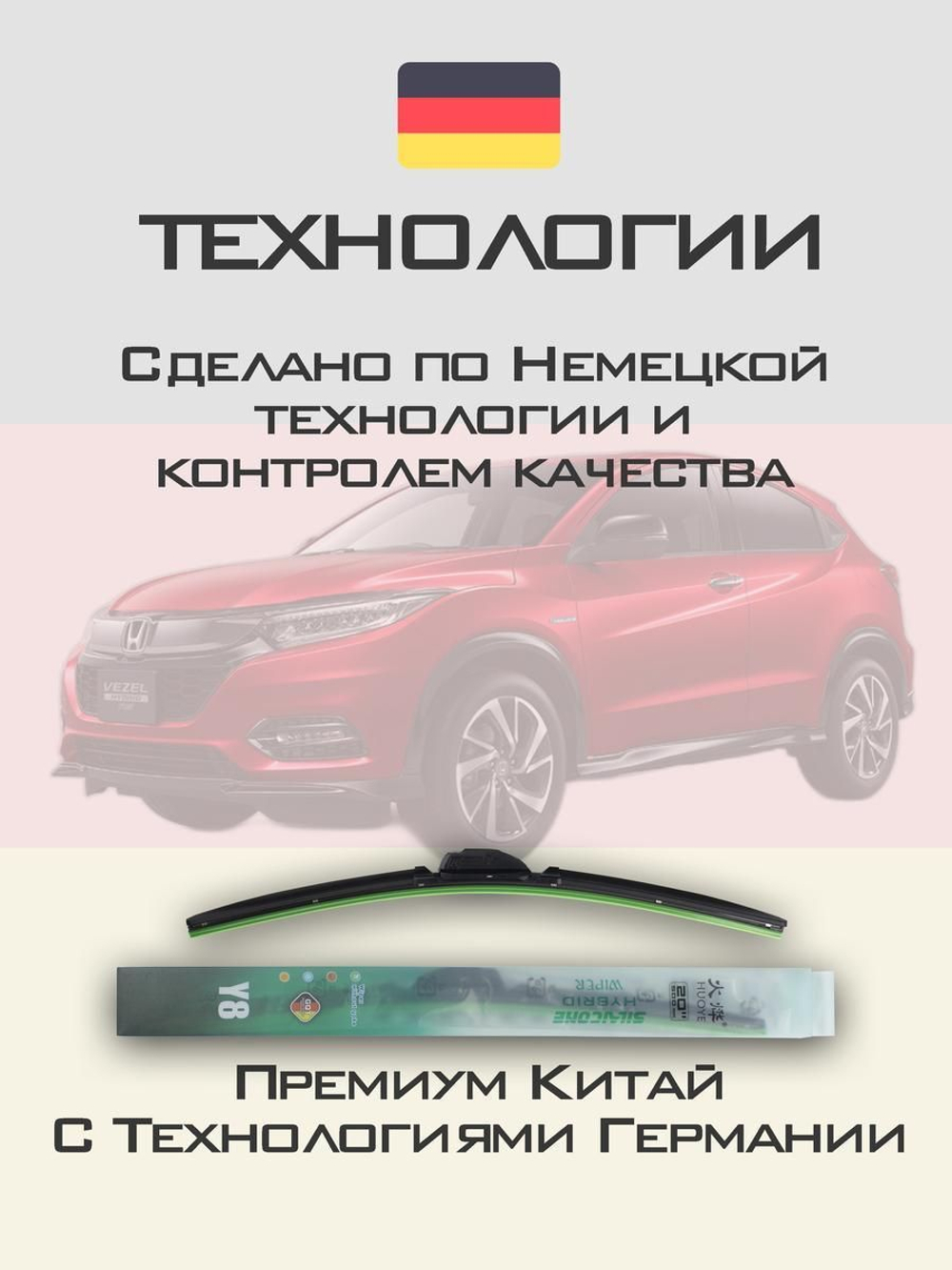 Щетки стеклоочистителя HUOYE Y8 650/400 мм на Honda URV | Hook/J-Hook