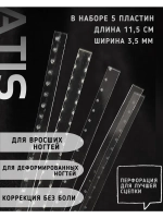 Коррекционная система для ногтей 0.7 мм