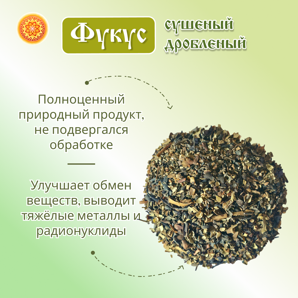 Фукус водоросли сушеные.