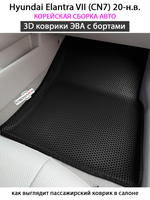 Передние автомобильные коврики ЭВА с бортами для Hyundai Elantra VII (CN7) 20-н.в. Корейская сборка