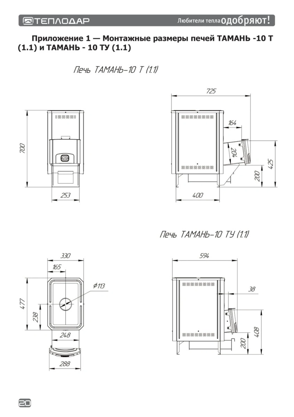Печь для бани Тамань-10 ТУ (1.1)