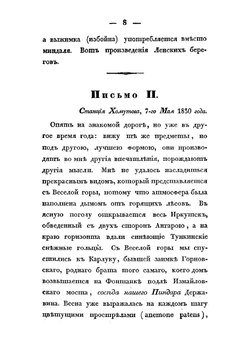 Поездка в Якутск | Николай Семенович Щукин