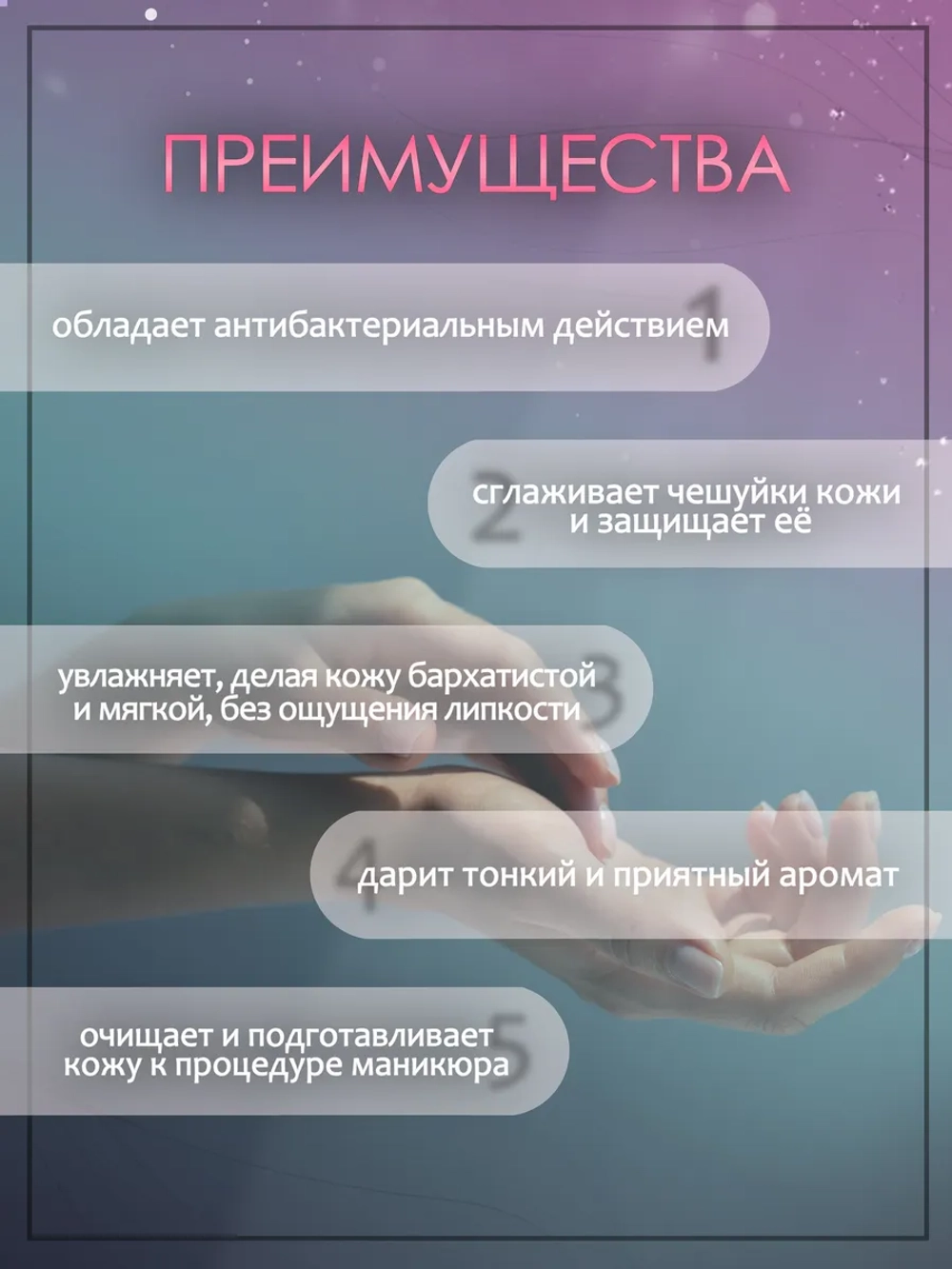 Дегидратирующий тоник для рук