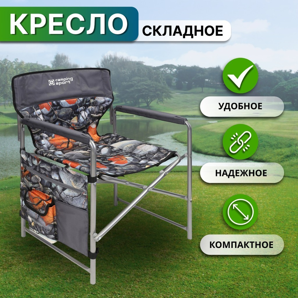 Кресло складное 44х47х82 см, сер, камни и клен лист, ткань водоотталк, с карман, 120 кг, Nika, КС2/4