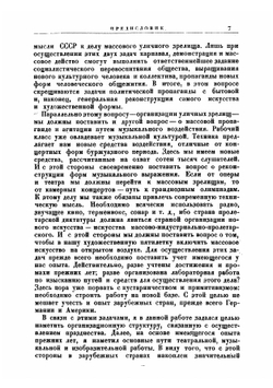 Празднества революции | Цехновицер Орест Вениаминович