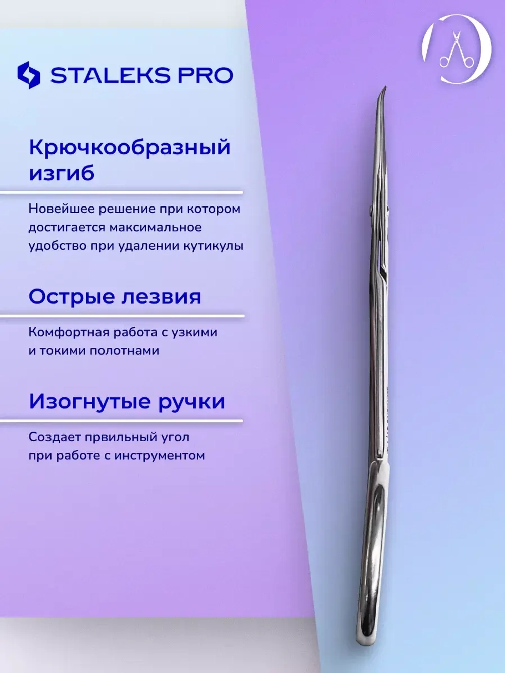 Ножницы профессиональные для кутикулы Exclusive 21 Type 1