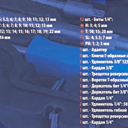 Набор инструментов 94 пр. 1/4''3/8''(6гр)(4-22мм) Forsage F-4941-5DS-м