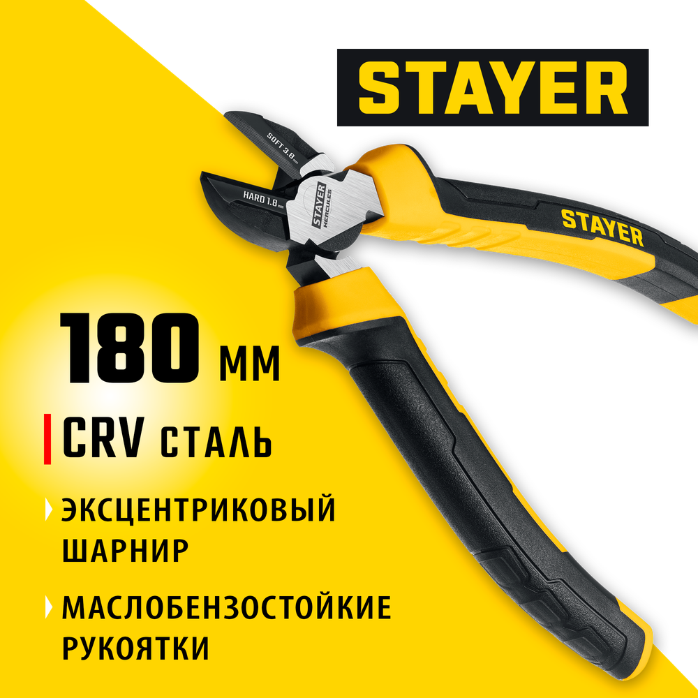STAYER Hercules, 180 мм, бокорезы (2203-5-18)