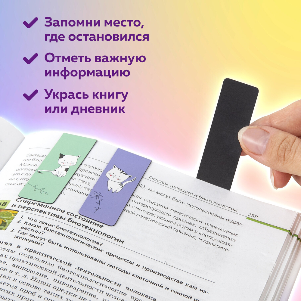 Закладки для книг МАГНИТНЫЕ "CATS" набор 6 шт. 60x20 мм BRAUBERG (10 штук в упаковке)