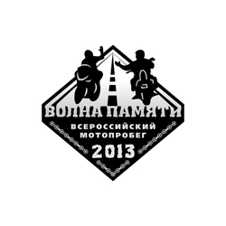 Лого мотопробега "Волна Памяти"