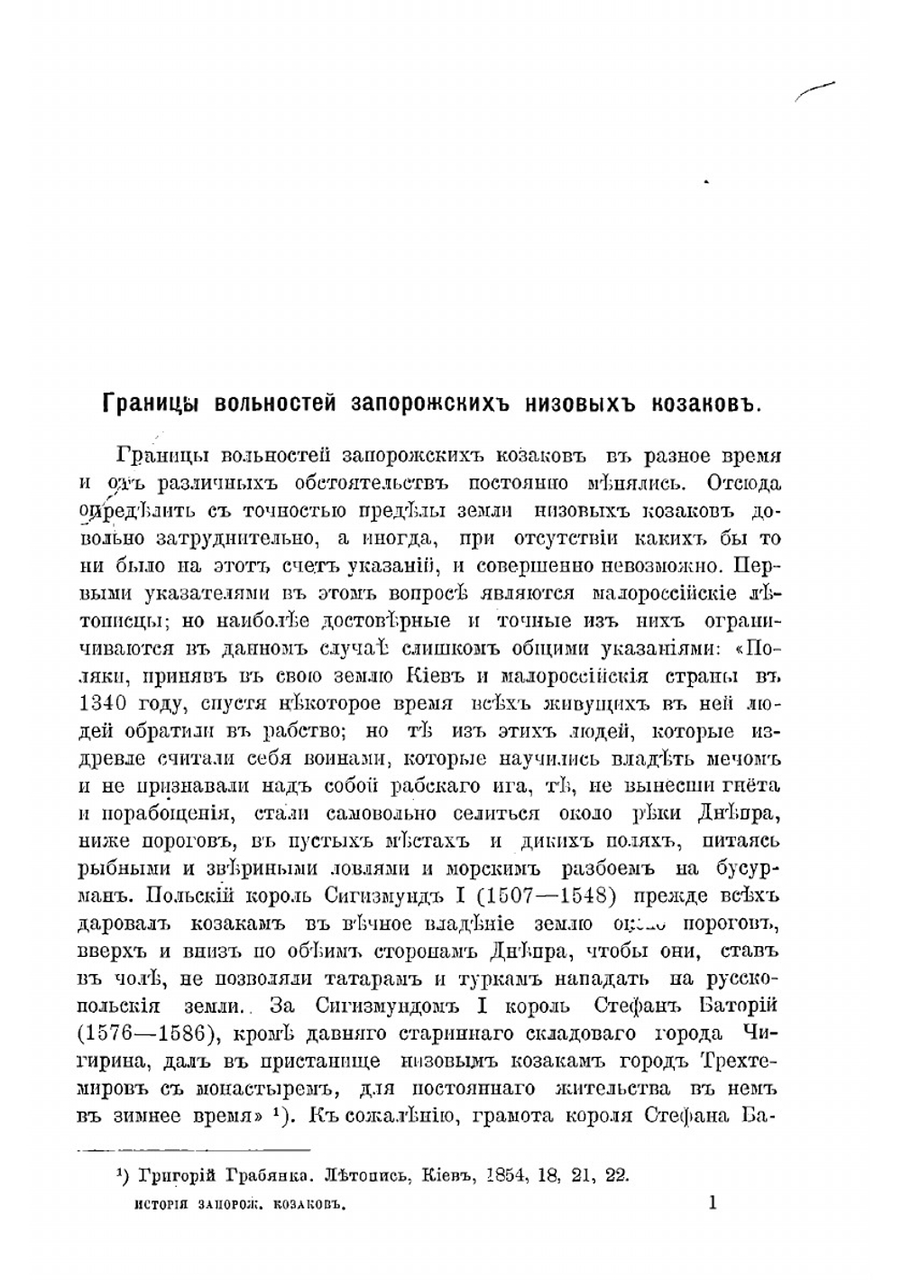 История запорожских козаков. Том 1 | Дмитрий Иванович Яворницкий