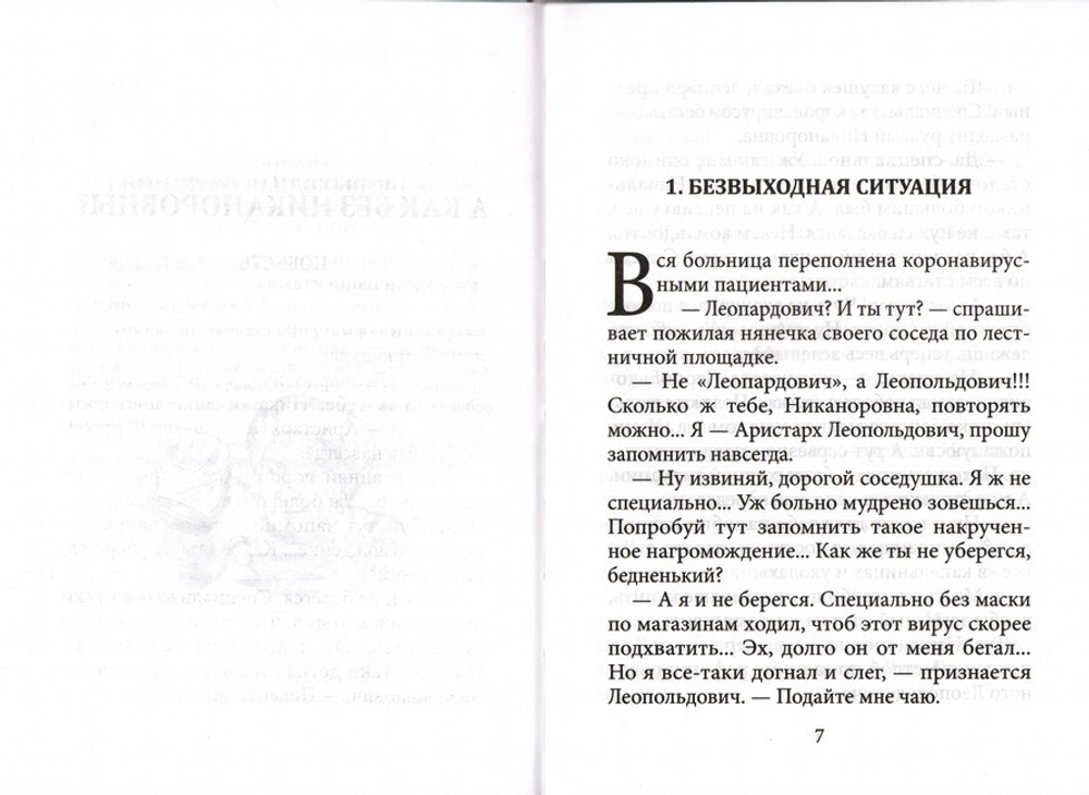 Берегите свой свет. Повесть и рассказы. Елена Яковлева-Игрушская