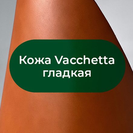 Гладкая кожа растительного дубления