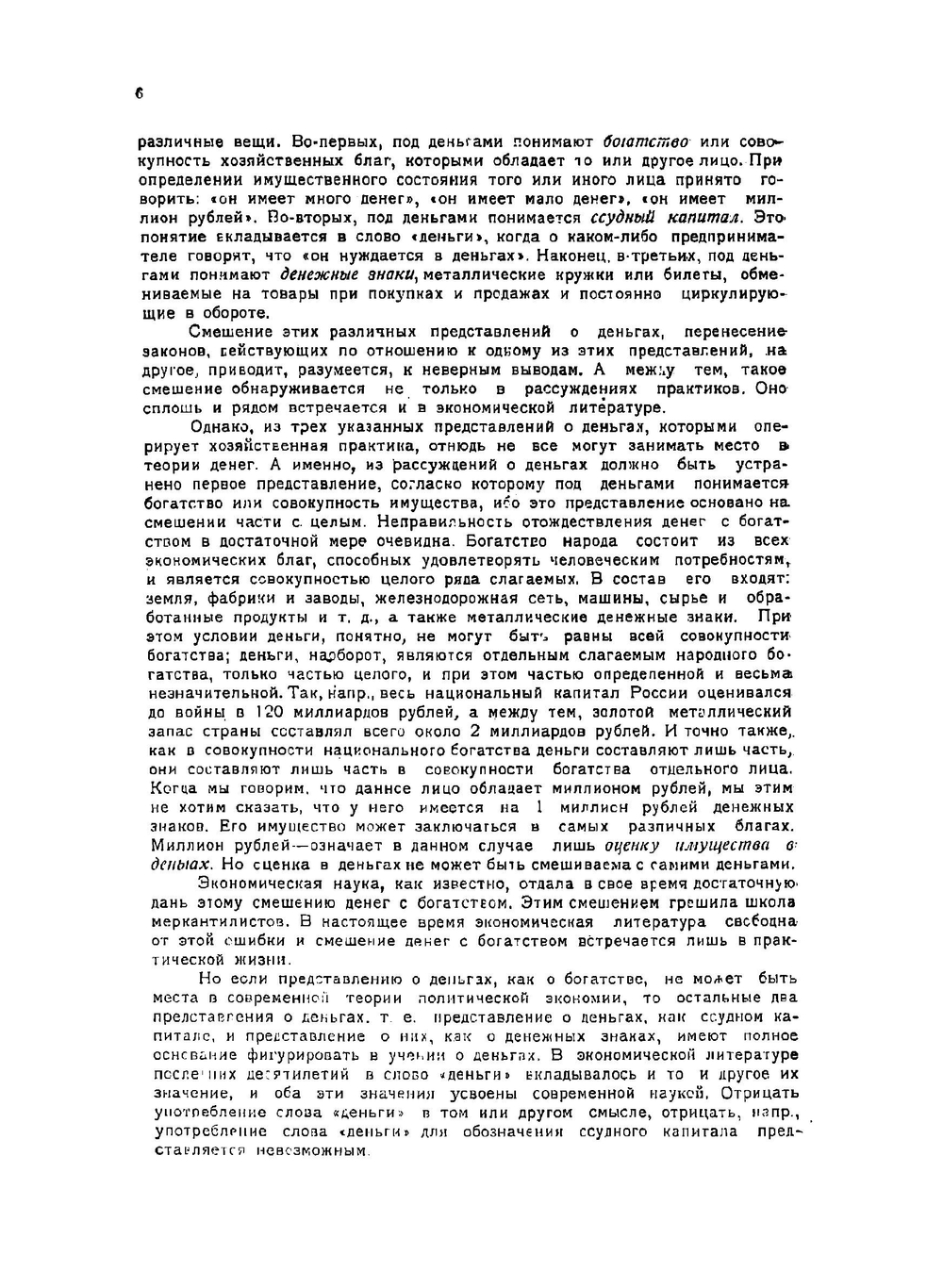 Учение о деньгах и кредите | Каценеленбаум Захарий Соломонович