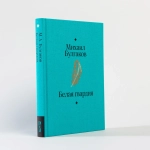 Белая гвардия