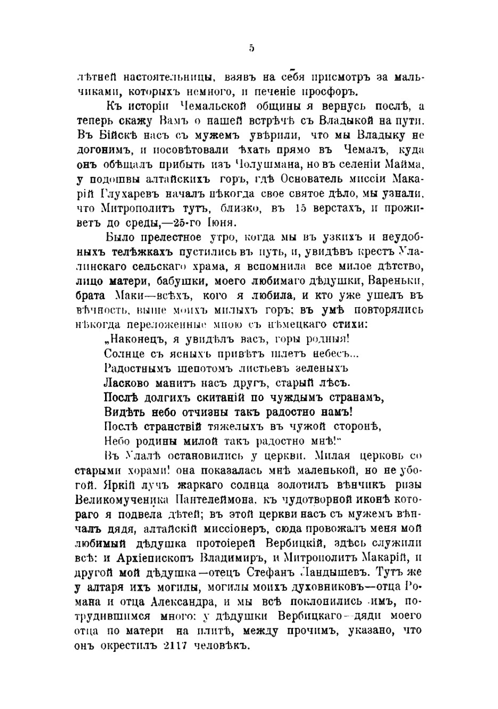 Полтора месяца на Алтае. Из писем к бабушке | Макарова-Мирская Александра Ивановна