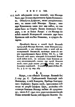 История разных славенских народов наипаче же болгар, хорватов и сербов. Часть 3 | И. Раич