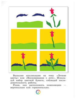 Кузин В. С. Изобразительное искусство. 2 класс. Рабочий альбом. ФГОС. РИТМ (Развитие. Индивидуальность. Творчество. Мышление). 2 класс