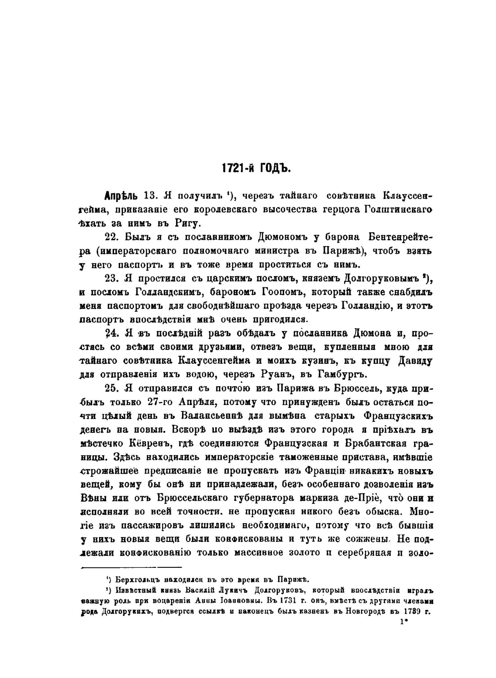 Дневник камер-юнкера Берхгольца. 1721-1725 Часть 1-4 | Ф.Н. Берхгольц