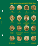 Альбом для монет "Памятные монеты Республики Польша (2 злотых)". Том 2 Albo Numismatico