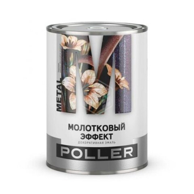 Эмаль с молотковым эффектом Poller, коричневая, 0,8 л