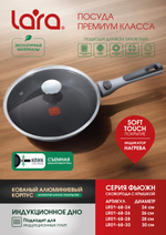 Сковорода LARA ФЬЮЖН 01-68-30, 30 см, индукция, съемная ручка, крышка, индикатор нагрева