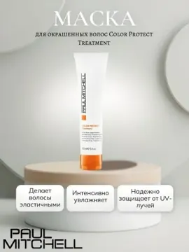 Paul Mitchell Color Protect Treatment Маска для окрашенных волос, 150 мл