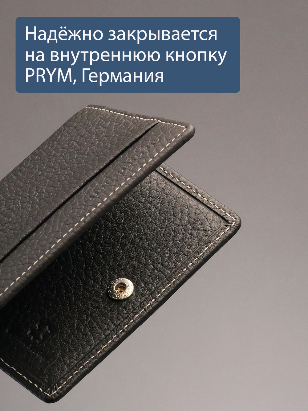 433 R - Футляр для карт с RFID защитой