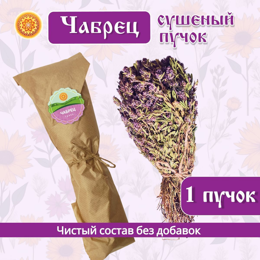 Чабрец пучок.