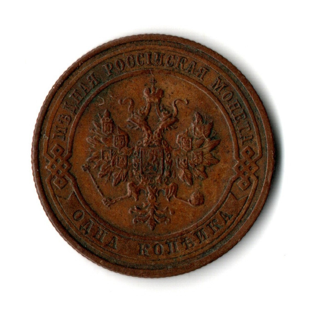 1 копейка 1914 год Николай II. СПБ. XF