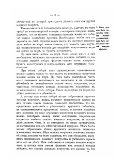 История войны на море в её важнейших проявлениях с точки зрения морской тактики. Часть 1 | Штенцель Альфред