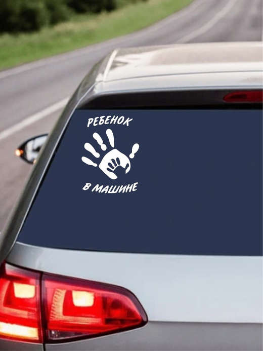 Наклейка на авто №4620