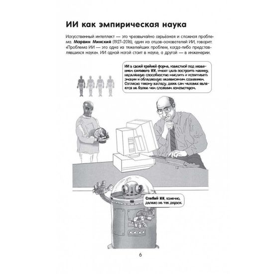 Искусственный интеллект в комиксах