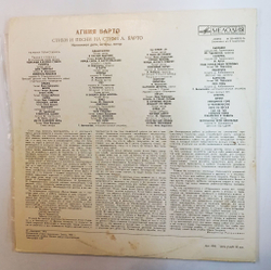 Винтажная виниловая пластинка LP Агния Барто Стихи Для Детей 2LP (СССР 1978)