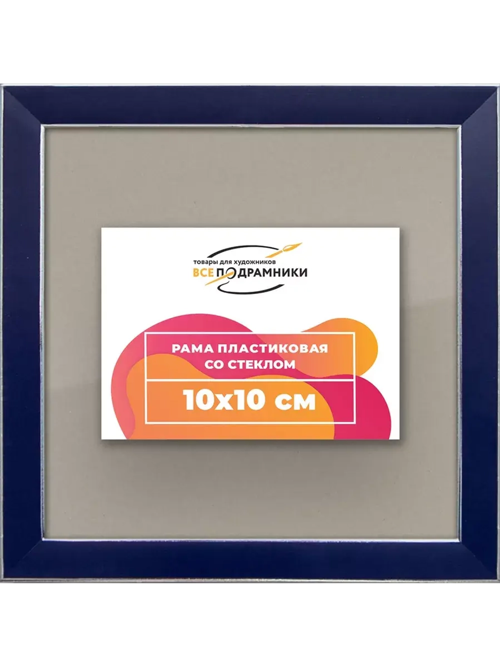 Рамка 10x10 для постера и фотографий