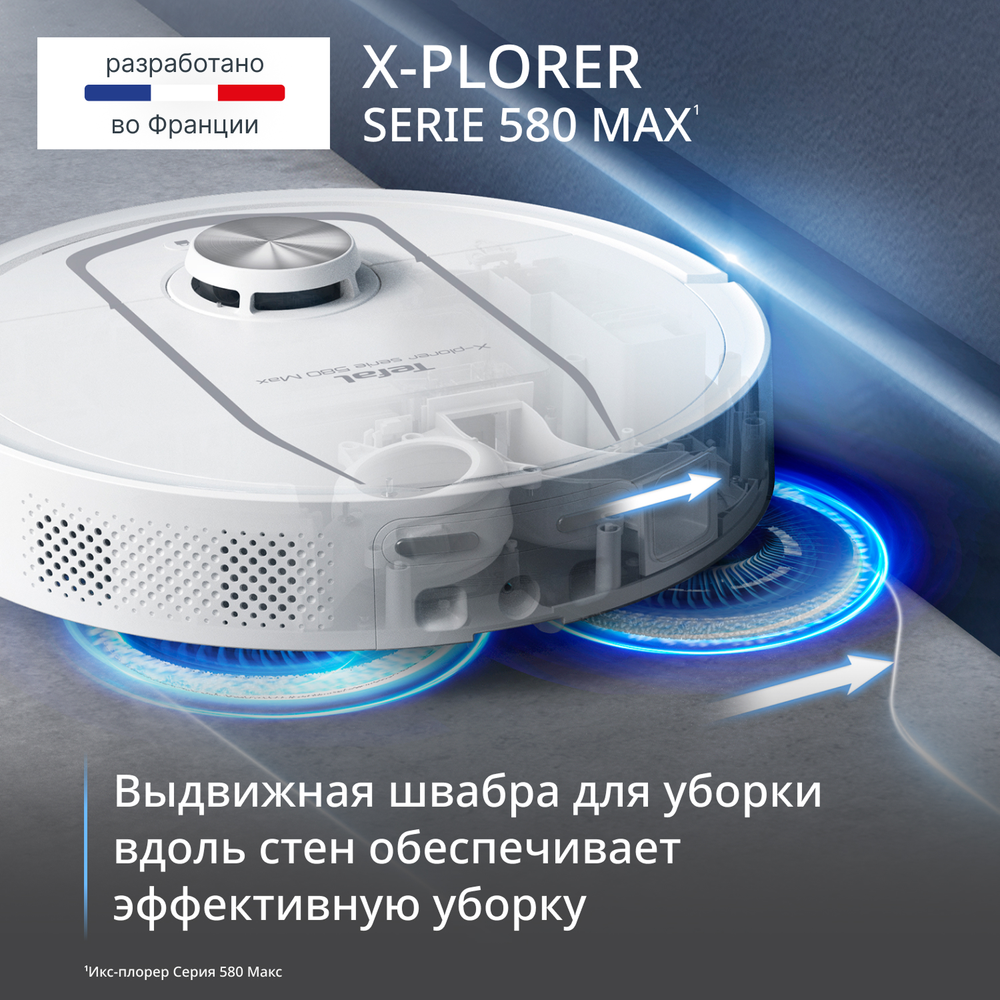 Робот-пылесос Tefal X-PLORER Serie 580 RG9547E0
