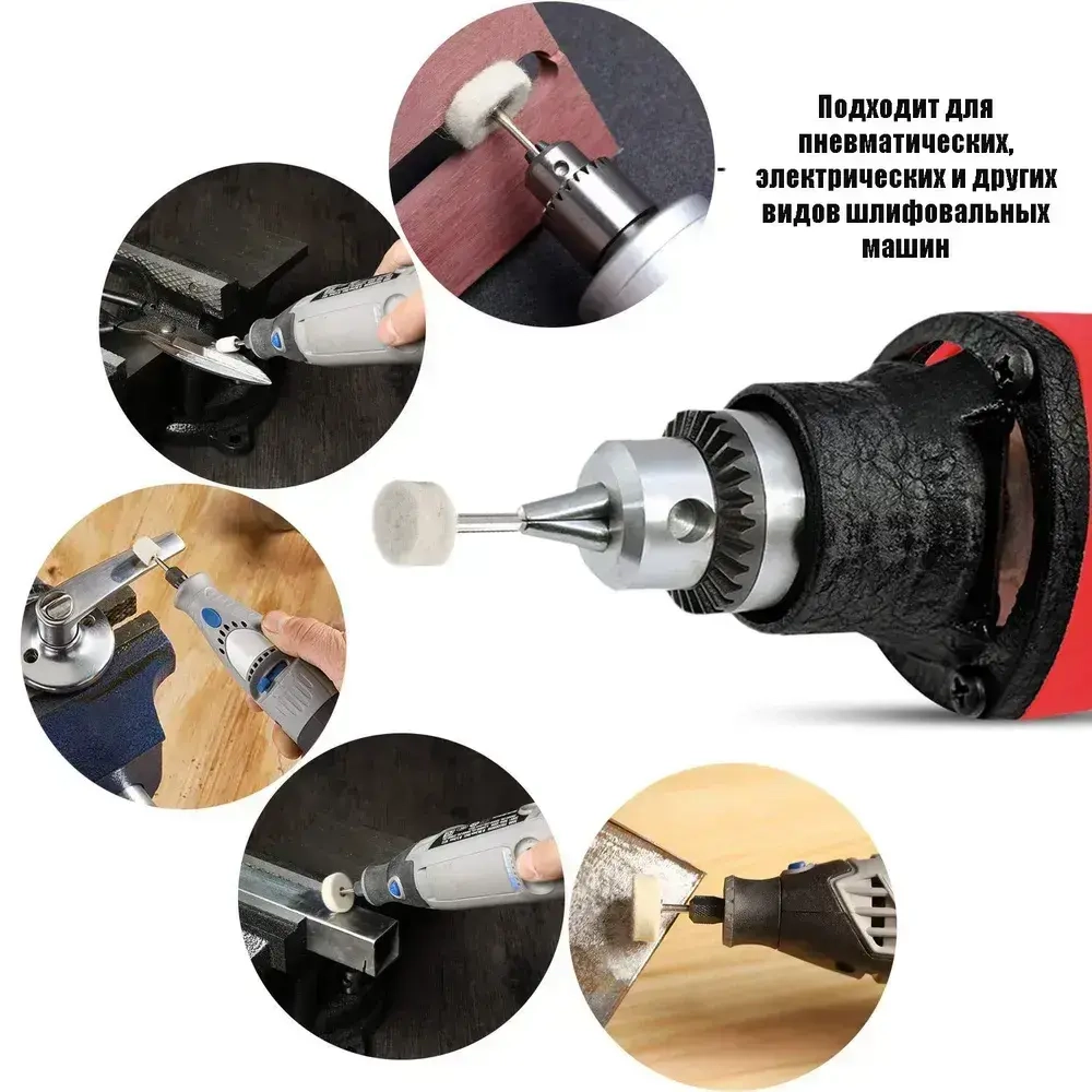 Набор полировальных насадок из войлока и фетра 129 штук