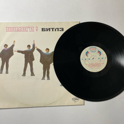 Винтажная виниловая пластинка LP The Beatles Битлз Помоги Help (Россия 1992)