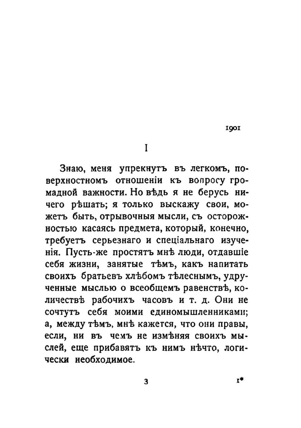 Литературный дневник 1899-1907 годов | З.Н. Гиппиус
