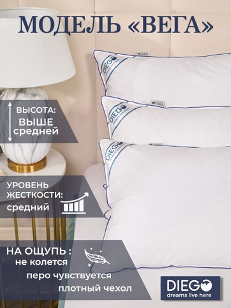 Подушка пуховая Вега Люкс 50х90 Белая