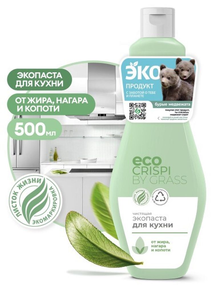 Чистящая экопаста для кухни  CRISPI  500 мл (GraSS)