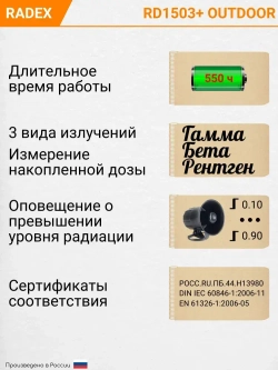 Дозиметр радиации RADEX RD1503+ OUTDOOR / Счетчик гейгера / Радиометр