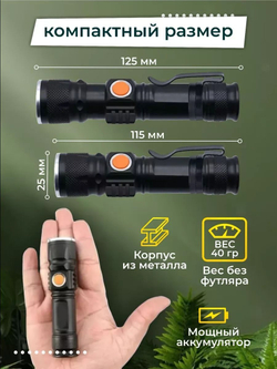 Фонарь светодиодный карманный с мощным светодиодом