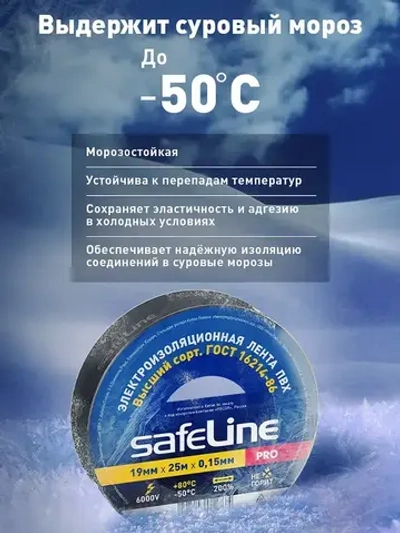 Изолента Safeline 19мм х 25м, ГОСТ, черная, 10 шт.